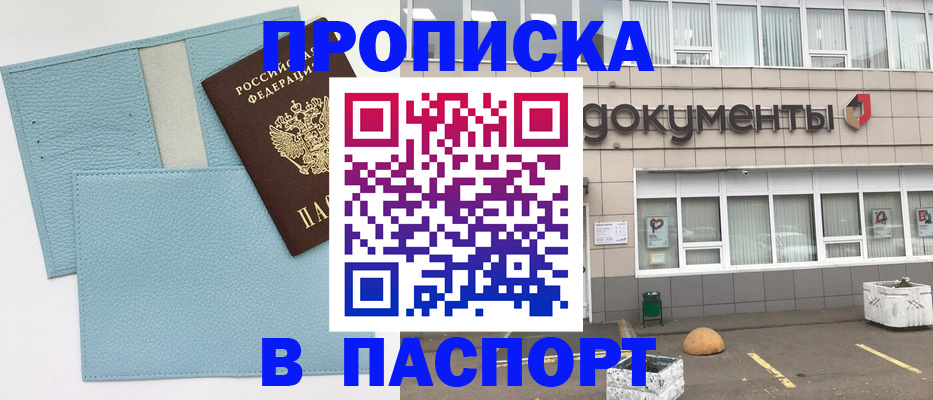 прописка в Вихоревке